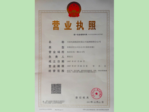 营业执照