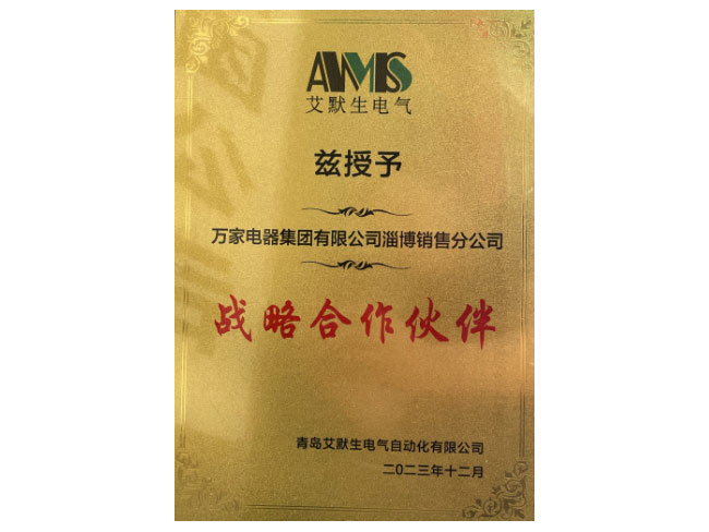 艾默生电气战略合作伙伴