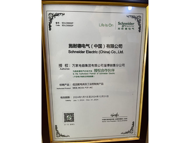 施耐德电气（中国）有限公司授权合作伙伴